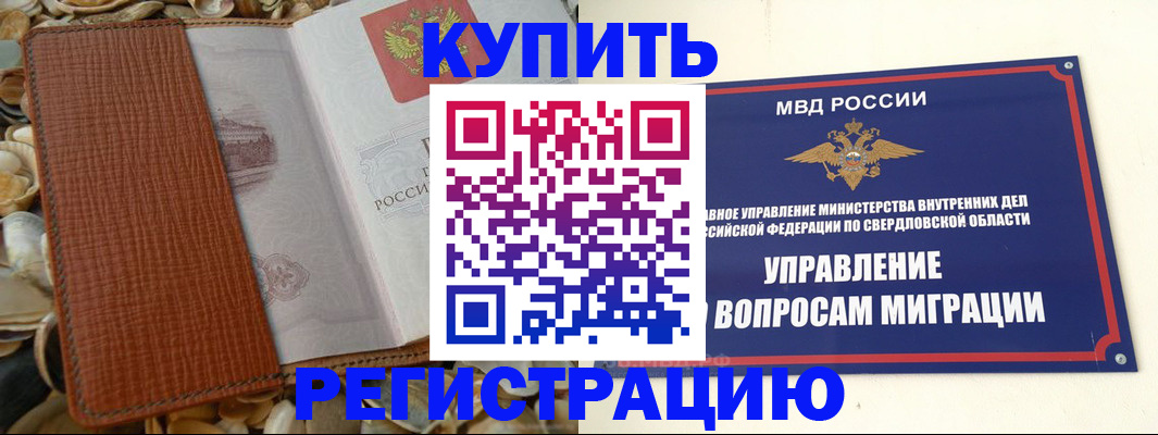 временная регистрация недорого в Черноголовке